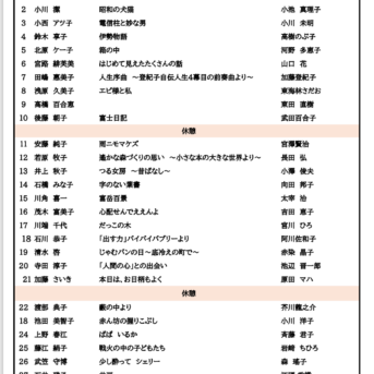 「ハッピーリーディング」明日館講座発表会