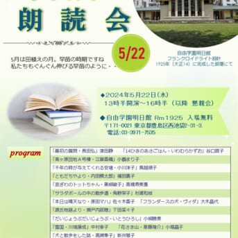 「早苗月の朗読会」