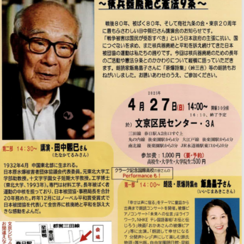 ノーベル平和賞受賞被団協代表田中煕巳さん講演会での朗読