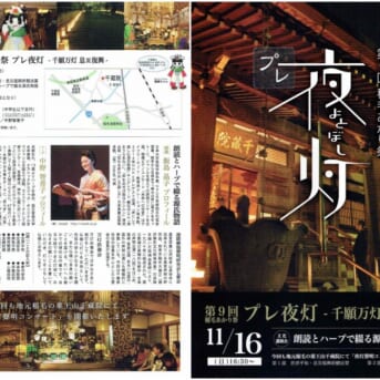 稲毛あかり祭プレ夜灯 千願万灯 息災復興