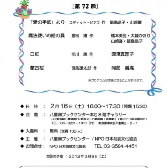 八重洲朗読会 ～東京駅すぐの本屋さん八重洲ブックセンターでの朗読会～