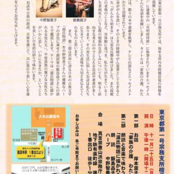 2013.11.25(月）真言宗豊山派 檀信徒研修会 源氏物語