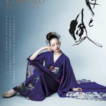 Beyond KIMONO in 高台寺 ~月と風~