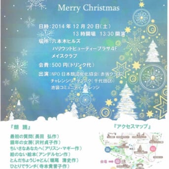 クリスマス朗読会 合同