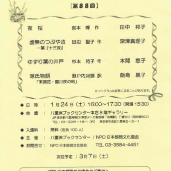 第88回 八重洲朗読会