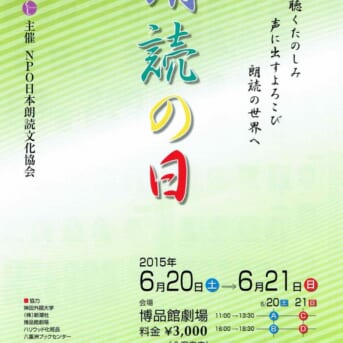 第13回朗読の日銀座博品館