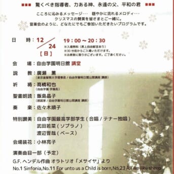 12月24日(日）明日館のクリスマス礼拝