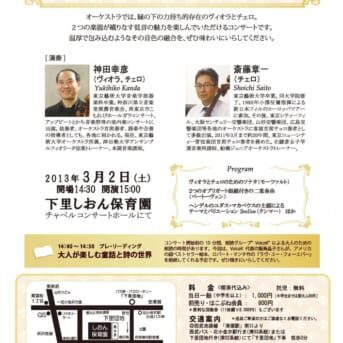 しおんチャペルコンサート 大人が楽しむ童話と詩の世界