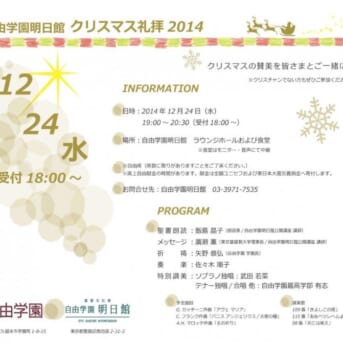 自由学園明日館 クリスマス礼拝
