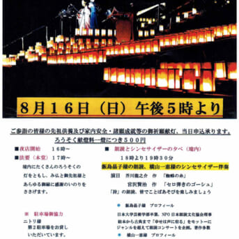 長楽寺万灯会「蜘蛛の糸・セロ弾きのゴーシュ」木更津長楽寺