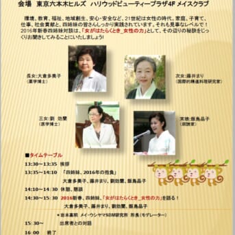 メイウシヤマＳＢＭ研究所 新春四姉妹「女の力を語る」