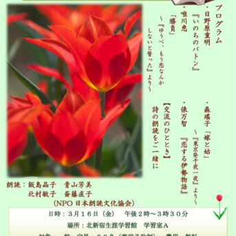 春の図書館「北新朗読会」