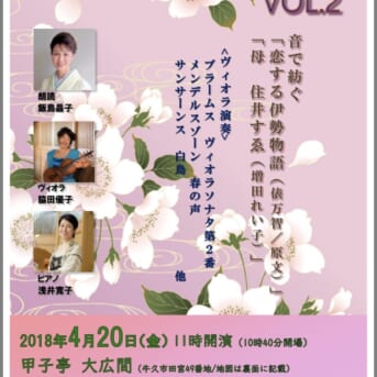 朗読と音楽とVOL.2（牛久甲子亭）