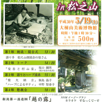 坂口安吾まつりin松之山
