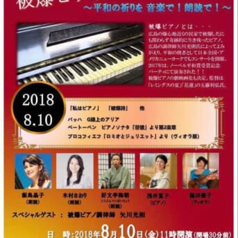 被爆ピアノが牛久市甲子亭へ