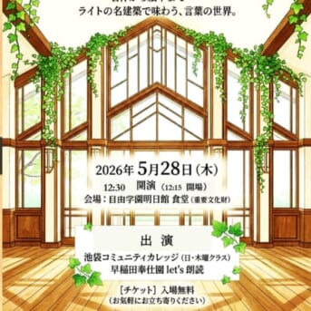 5月28日（木）早苗月の朗読会