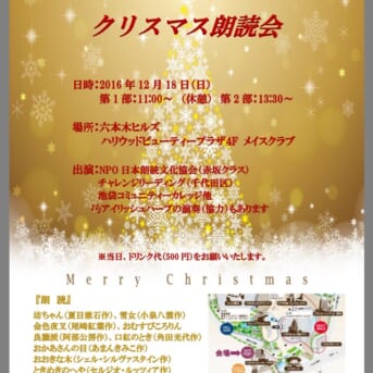 12月18日 クリスマス朗読会