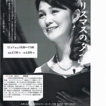 クリスマス朗読会 朝日カルチャー千葉