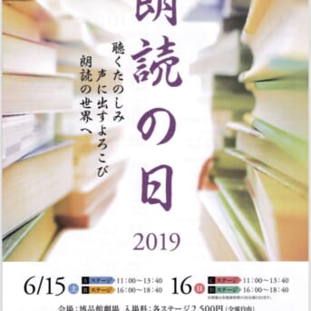 第17回朗読の日に出演いたします。