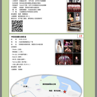 中国大連アカシア祭りJAPANDAYに！