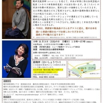 秋の茶室で能楽講座