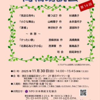 11月30日(日) 第14回高輪朗読会
