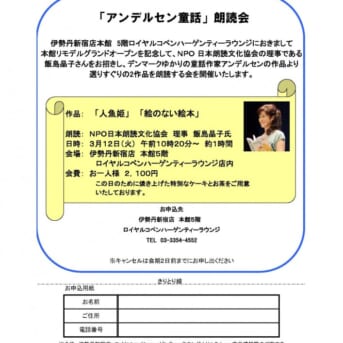 アンデルセン童話朗読会＆春の限定スィーツ 大盛況でした。