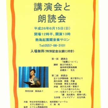 熱海 天海地朗読会