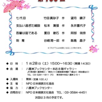 1月28日第100回八重洲朗読会大盛況！