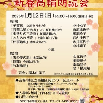 新春高輪朗読会「竹取物語」