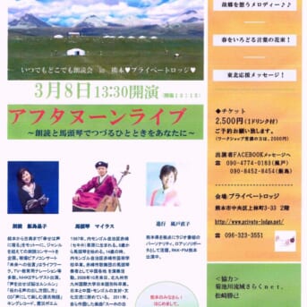 ３月８日 ワークショップ＆ライブ 熊本で！