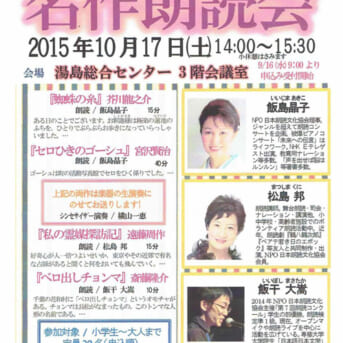湯島図書館「名作朗読会」