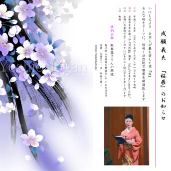 成願義夫個展にて～春の京都法然院で 源氏物語＆桜にまつわるお話～