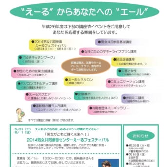 練馬区男女共同参画センターエール フェスティバル