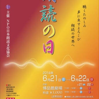 第12回 朗読の日