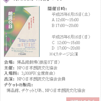 第11回 朗読の日 銀座博品館劇場