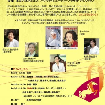 四姉妹オードリーを語る メイウシヤマＳＢＭ研究所
