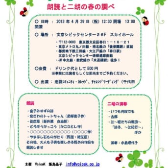 「Spring has come！」文京シビックスカイホール