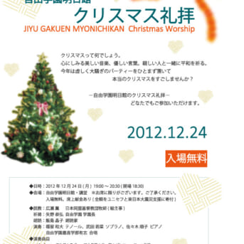 自由学園明日館クリスマス礼拝
