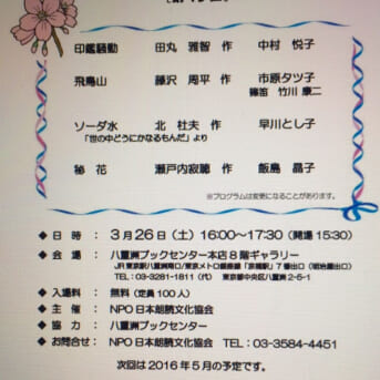「八重洲朗読会」