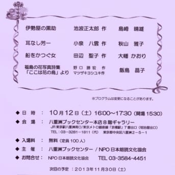 八重洲朗読会 東京駅八重洲口 八重洲ブックセンター