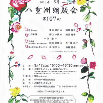 八重洲朗読会にて森瑤子作品朗読